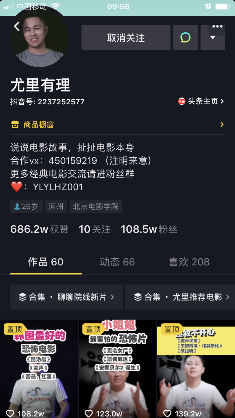 视角独特的影片人"尤里有理" 带你在抖音看电影__凤凰网
