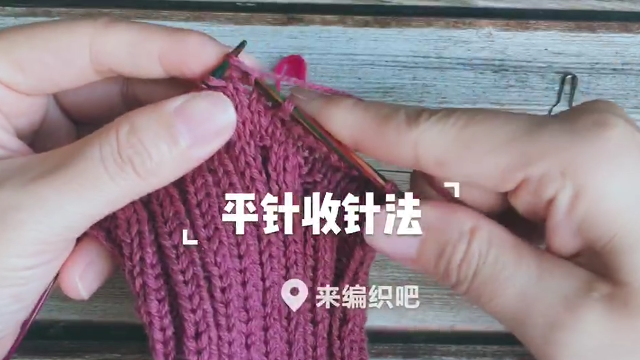 棒针常用收针法平针收针法套收法getit