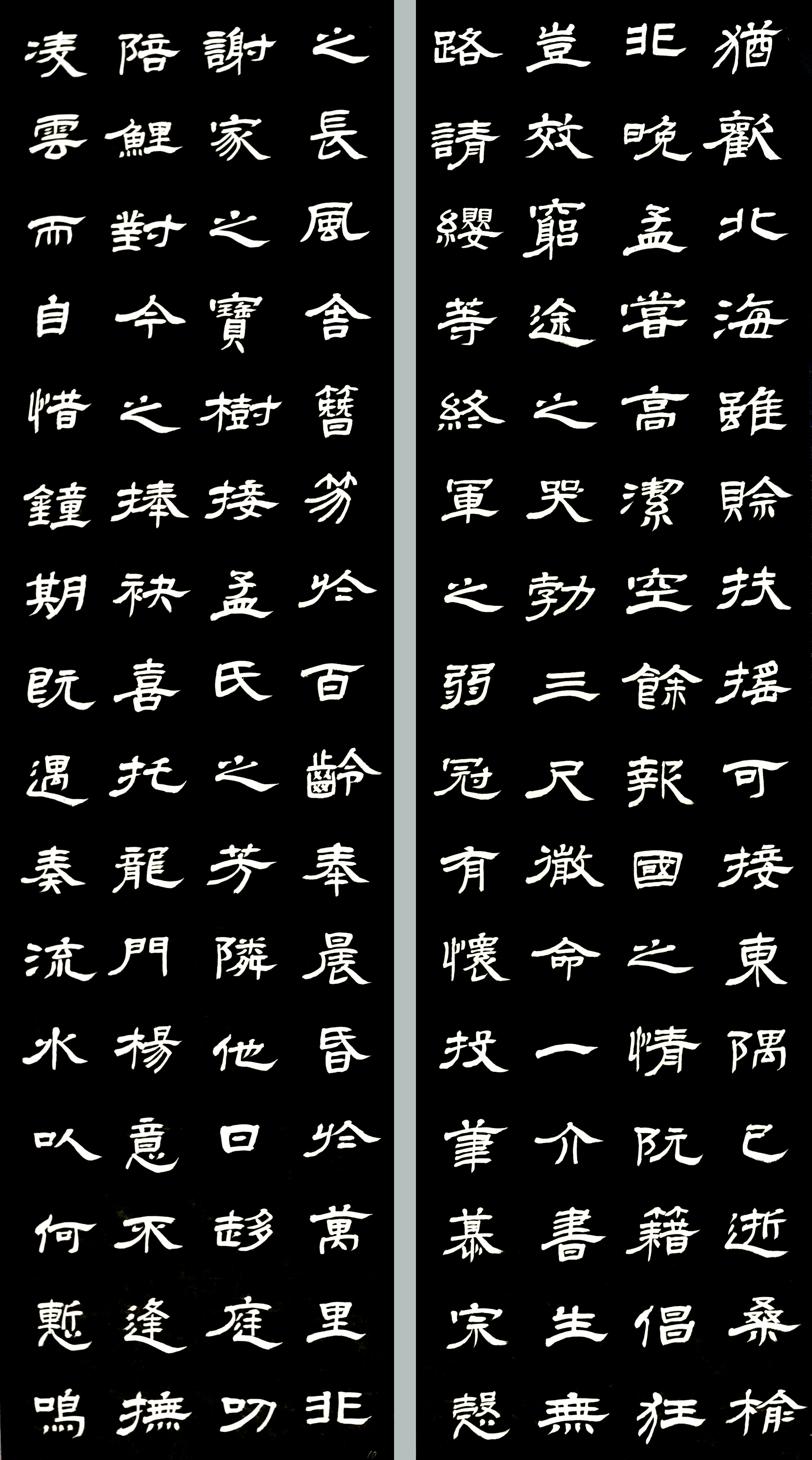 张庆涛隶书《滕王阁序》欣赏