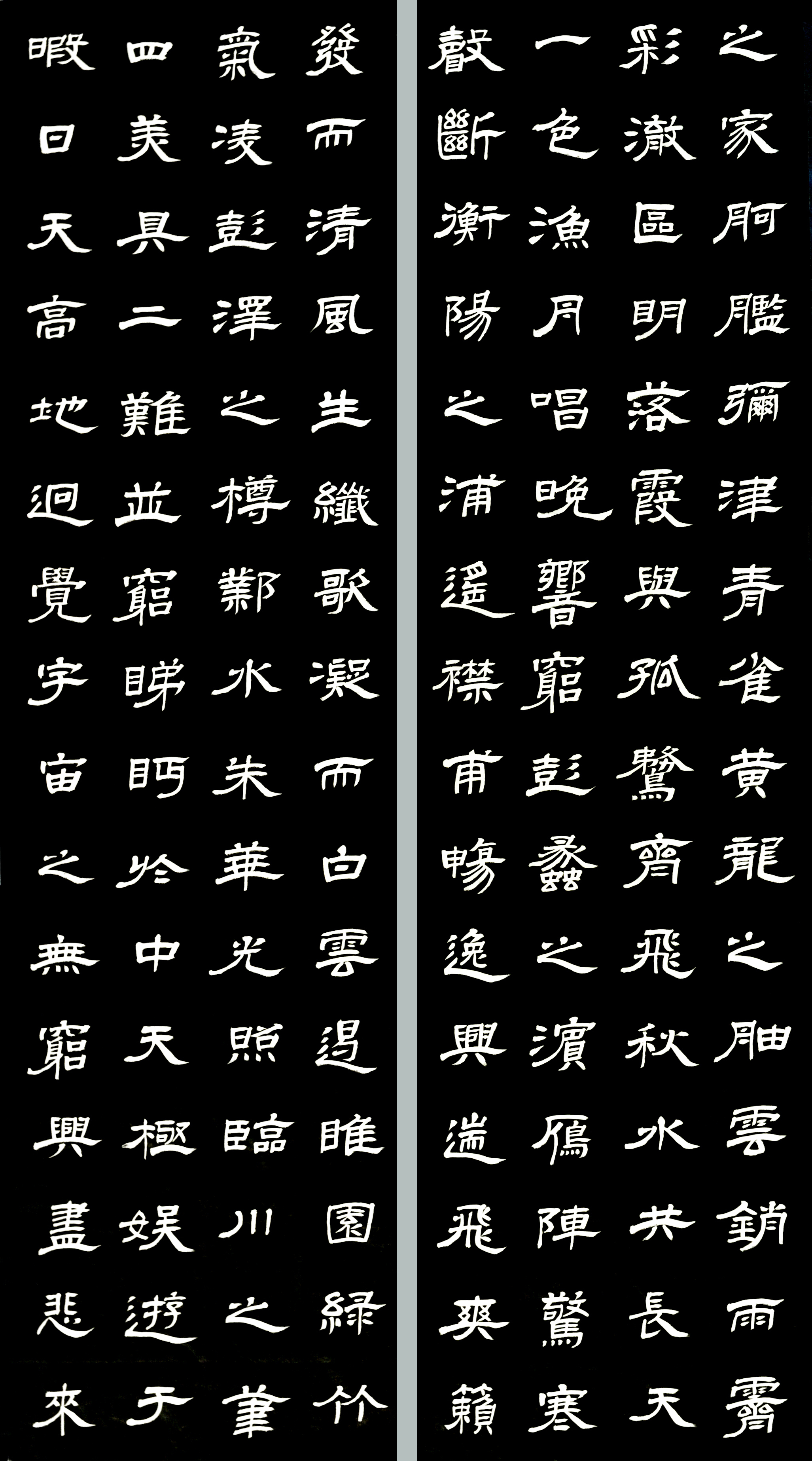 张庆涛隶书《滕王阁序》欣赏