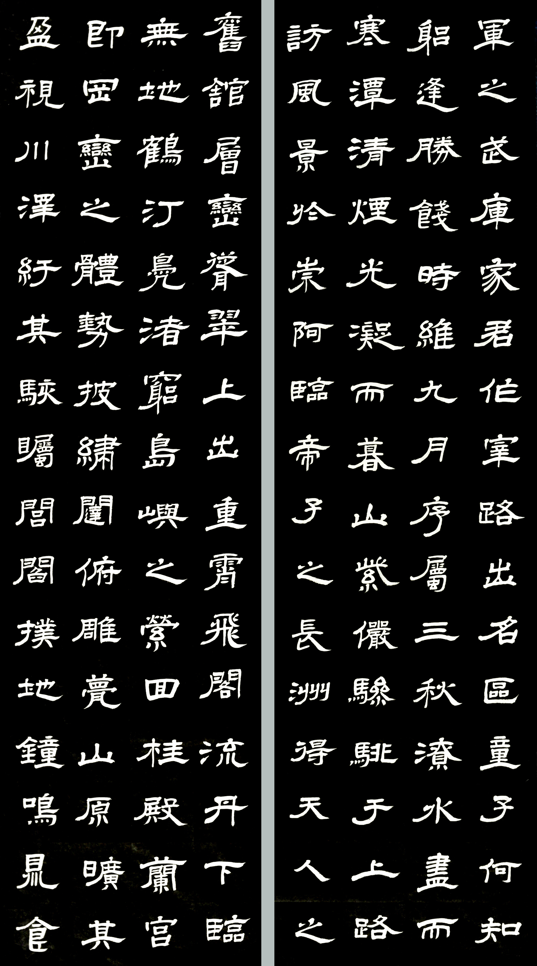 张庆涛隶书《滕王阁序》欣赏