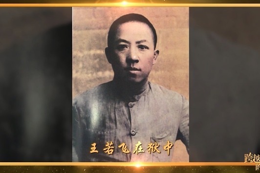 王强现场揭秘祖父王若飞烈士长达五年零七个月铁窗生活,受尽酷刑_凤凰