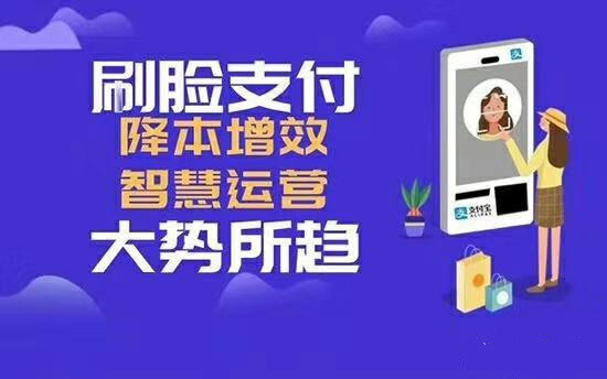 刷脸支付加盟代理_代理刷脸支付需要投资多少钱_刷脸支付加盟代理赚钱吗