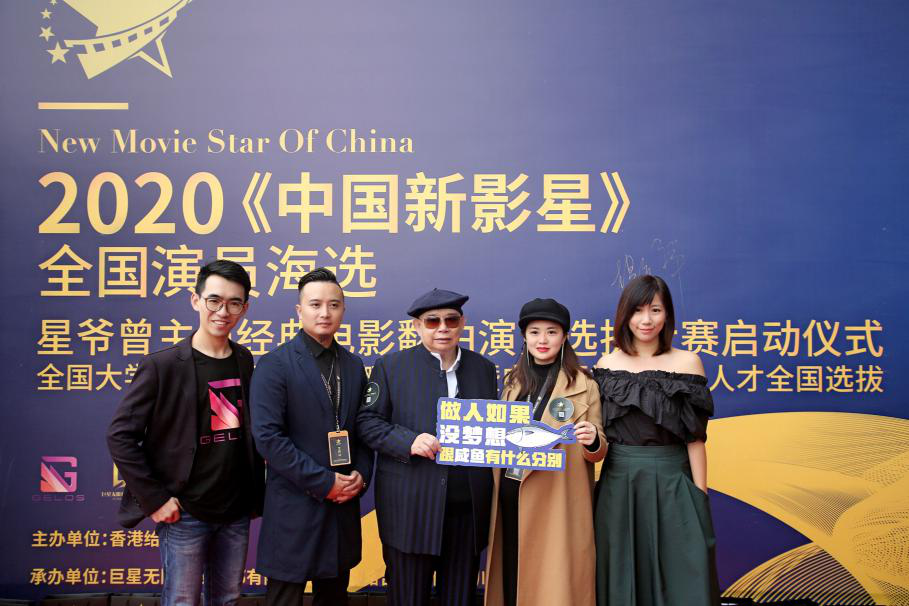 2020《中国新影星》全国演员海选启动仪式圆满落幕