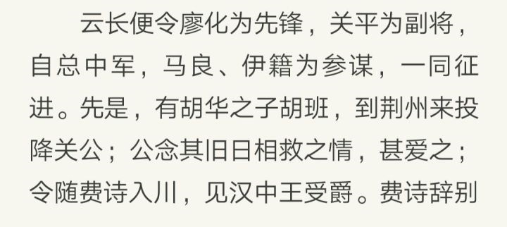 蜀中无大将廖化作先锋,是矬子里拔将军的意思吗?__凤凰网