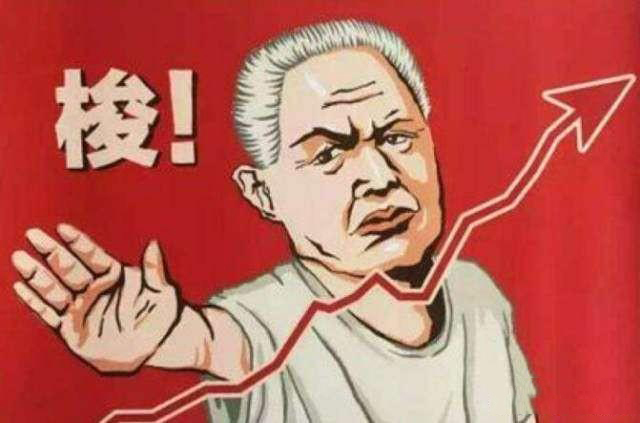 人只想赚快钱,恨不得一夜暴富,为此,他们不惜投机,炒作,加杠杆,一把梭