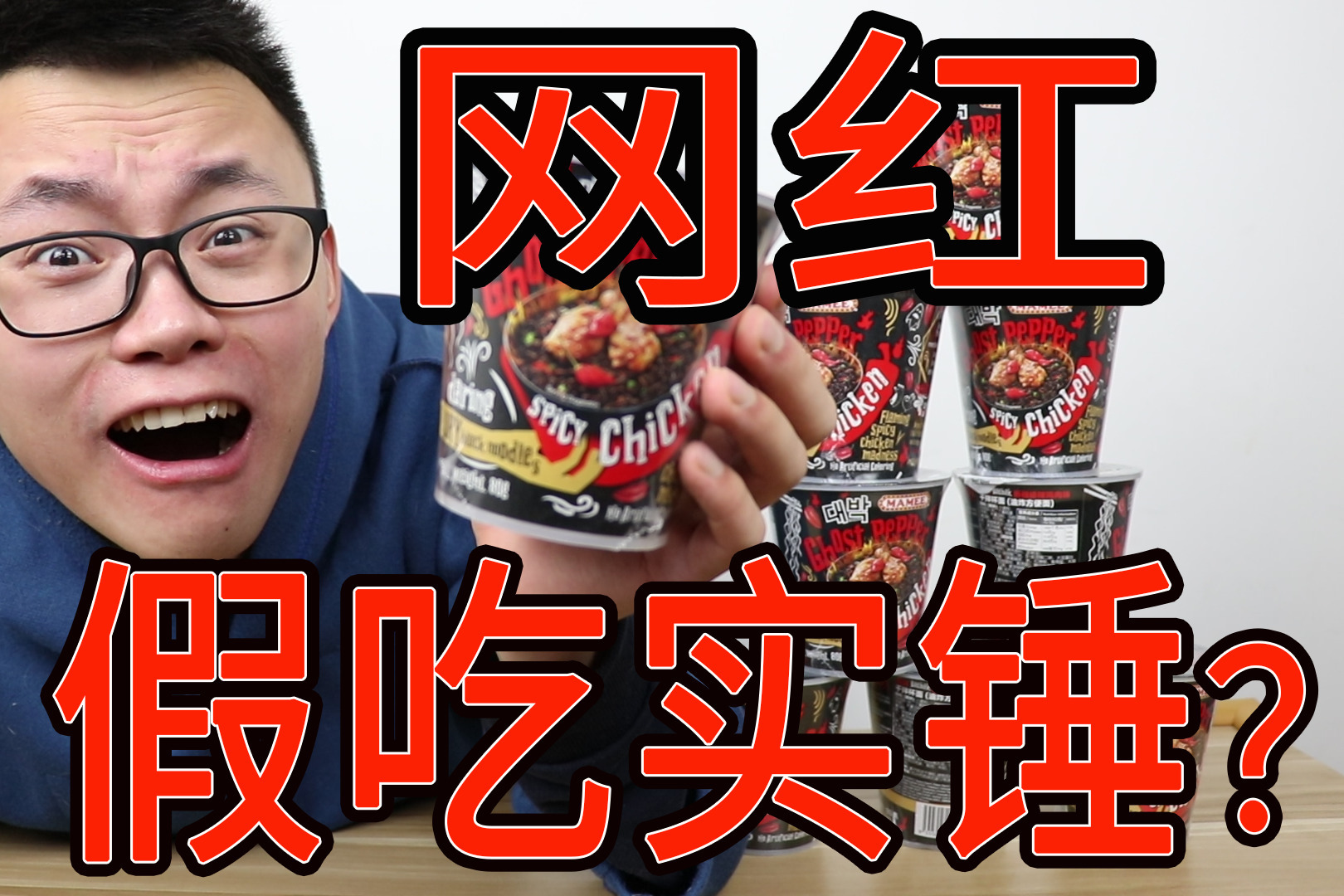 网红拍视频居然假吃?面对众多网友质疑,他能够自证清白吗?