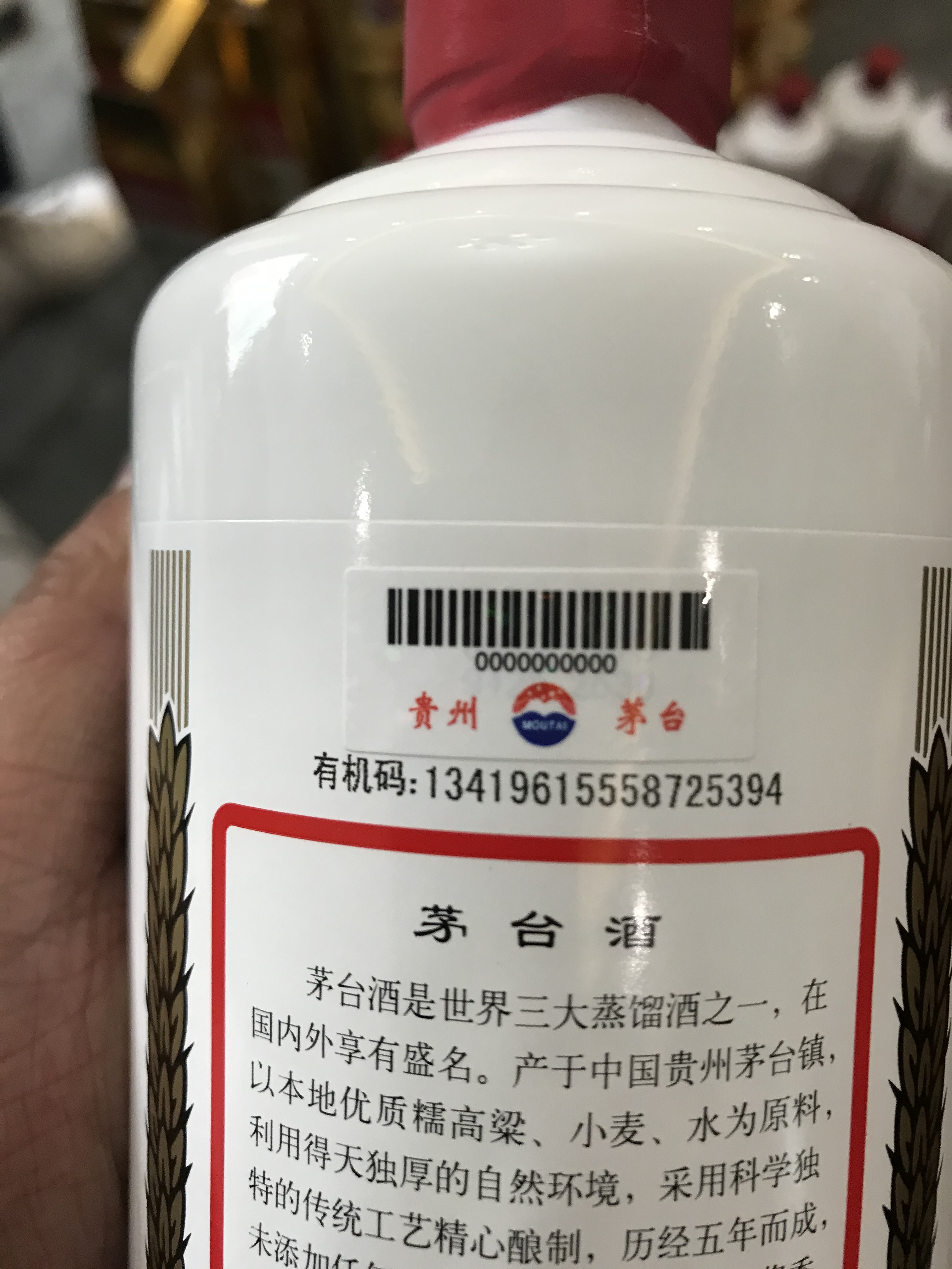 酒鉴物流码全部为0的茅台酒神秘吗