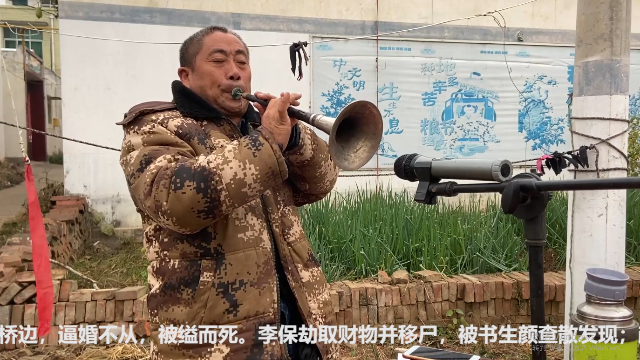 唢呐老艺人演奏豫剧探阴山一字一板真像李斯忠大师唱的