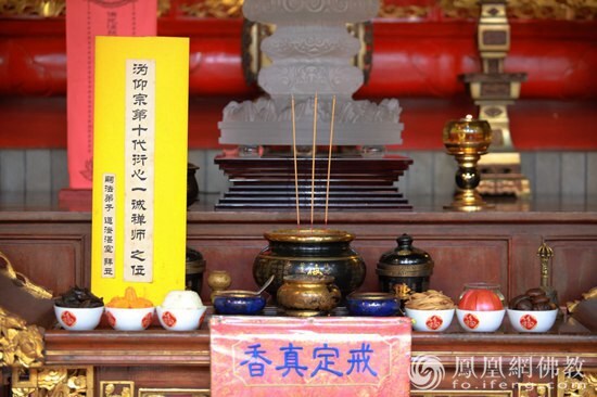 为一诚长老供立的牌位(图片来源:凤凰网佛教 摄影:张满常)
