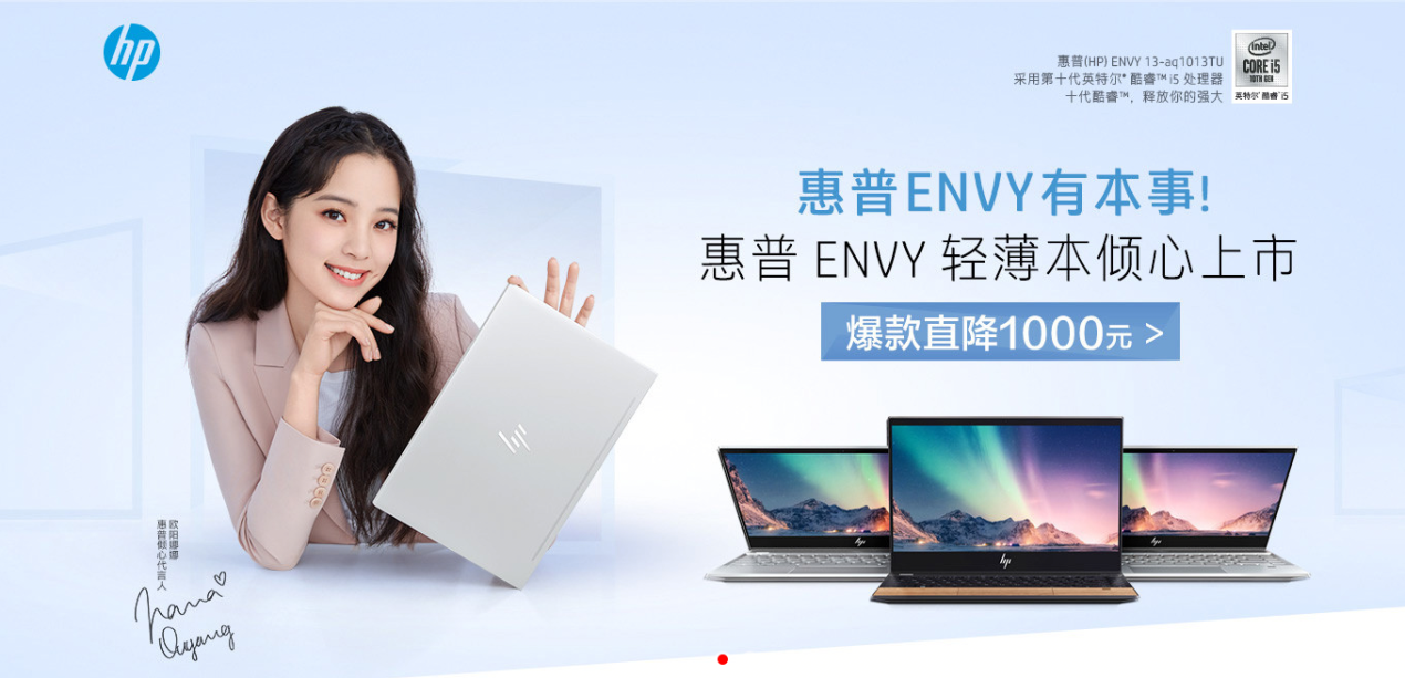 欧阳娜娜同款惠普高性能轻奢本苏宁开售直降400元