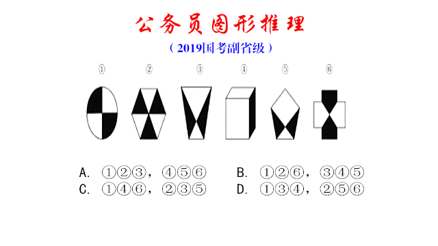 公务员图形推理又来一道分组题陷阱满满啊