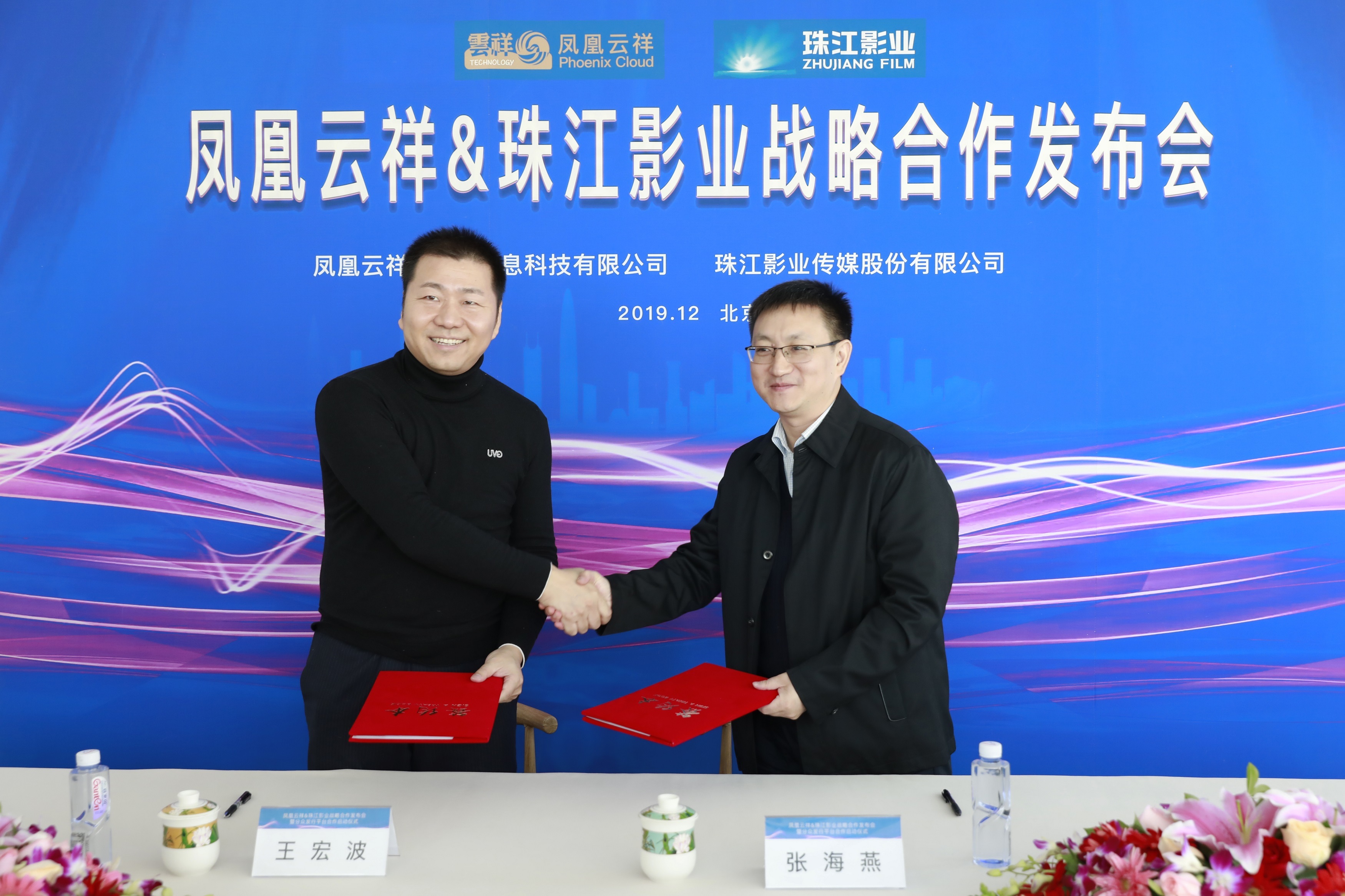 凤凰云祥与珠江影业签署战略合作 科技赋能分众发行__凤凰网