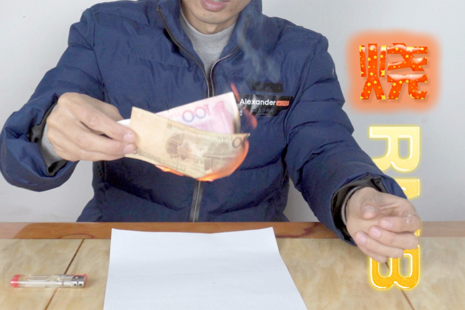 小伙在家烧人民币,提醒大家年底找钱仔细看一下_凤凰网视频_凤凰网
