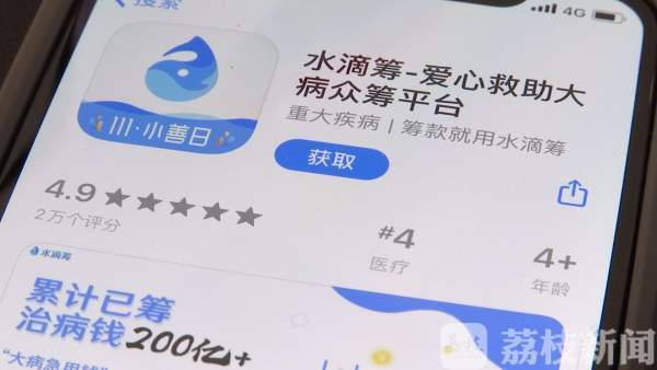 有车有房也能发起筹款并提现 水滴筹是公益还是生意？