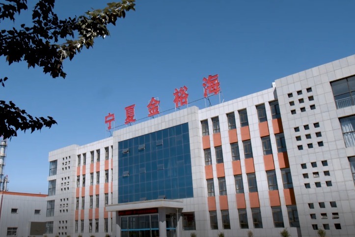 宁夏金裕海风劲帆满行稳致远