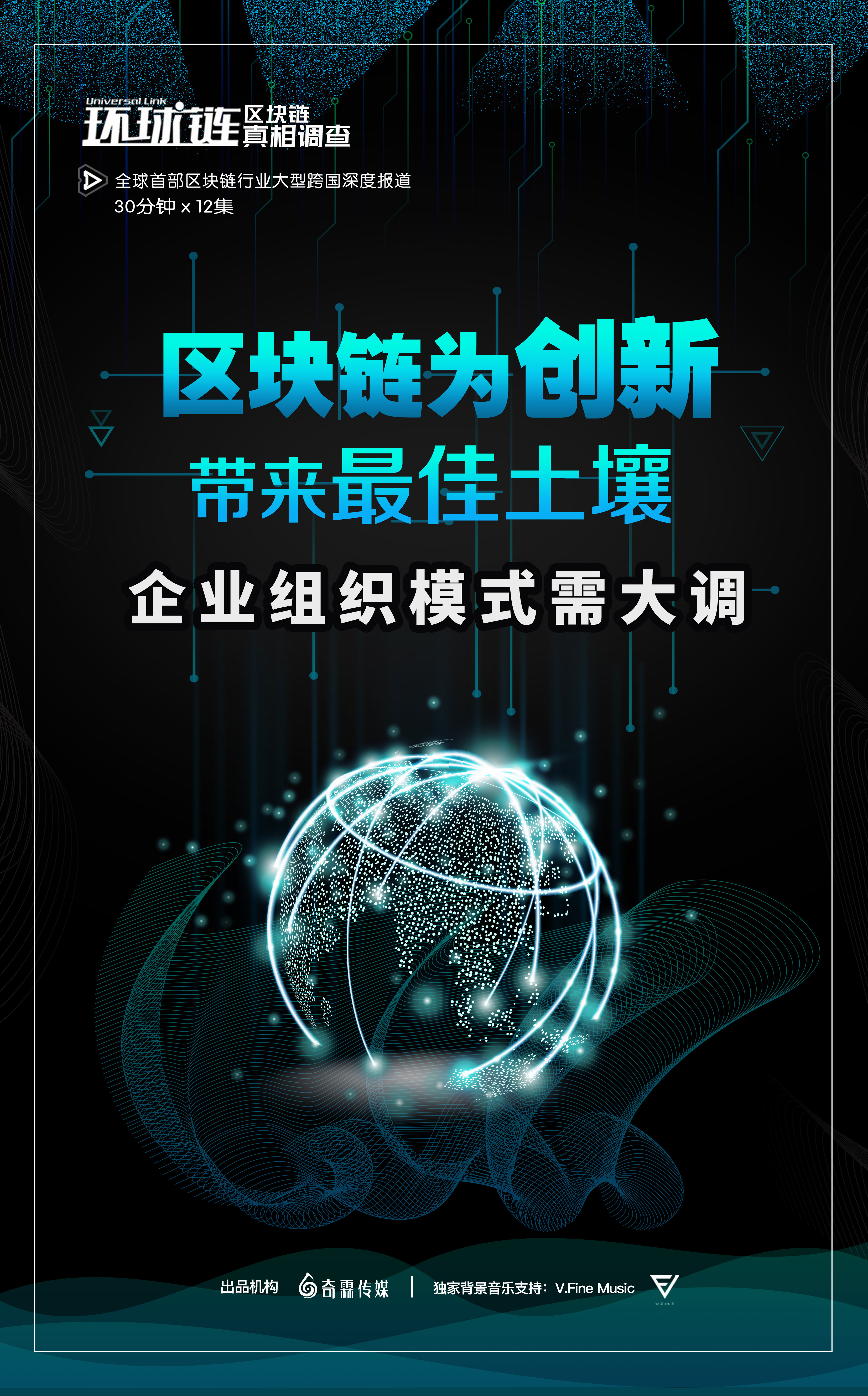 深度加精|政策信号:农业 区块链是大趋势|《环球链》(奇霖静心出品)