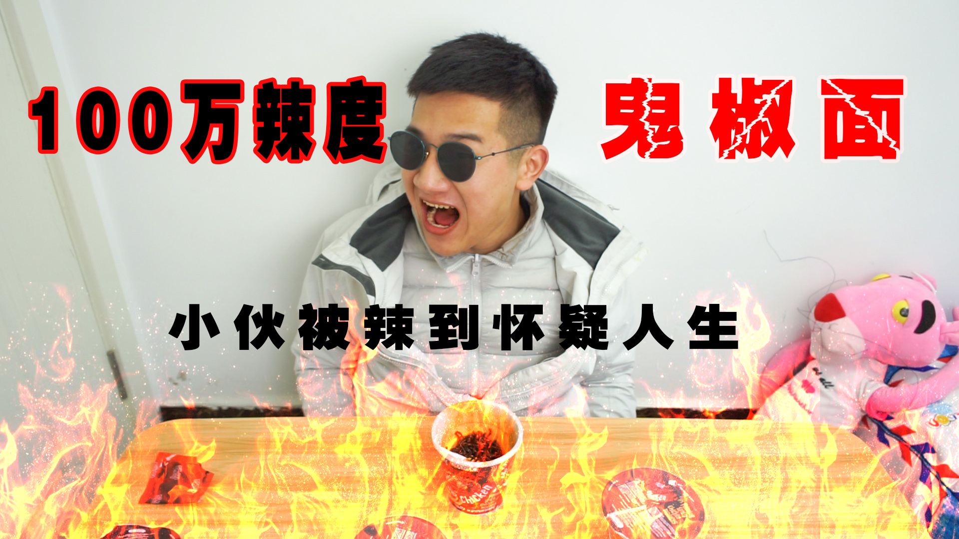 小伙吃100万辣度鬼椒面舌头都肿了被辣到怀疑人生