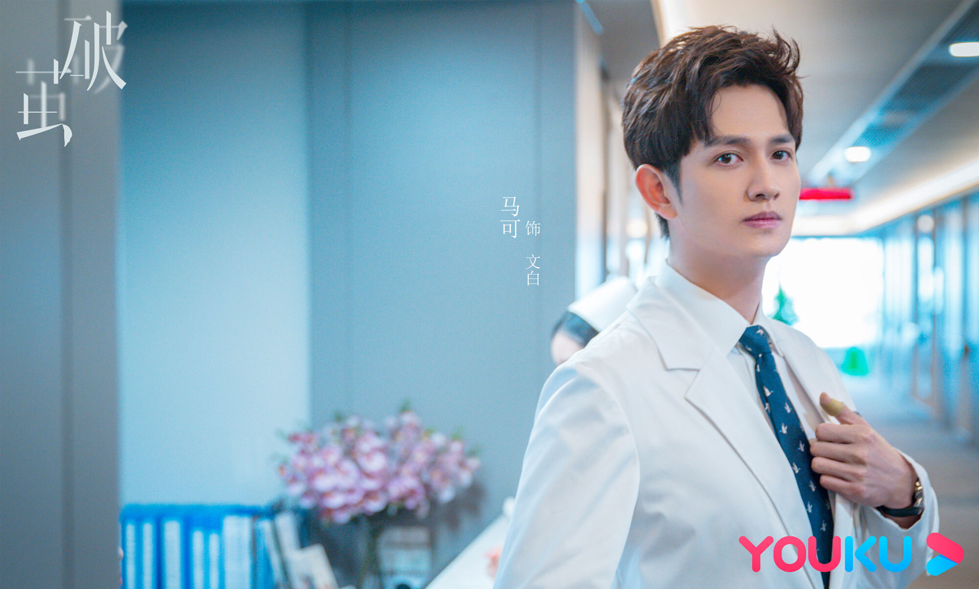 《破茧》首曝剧照张耀楚月马可"以虫为探"解谜悬案