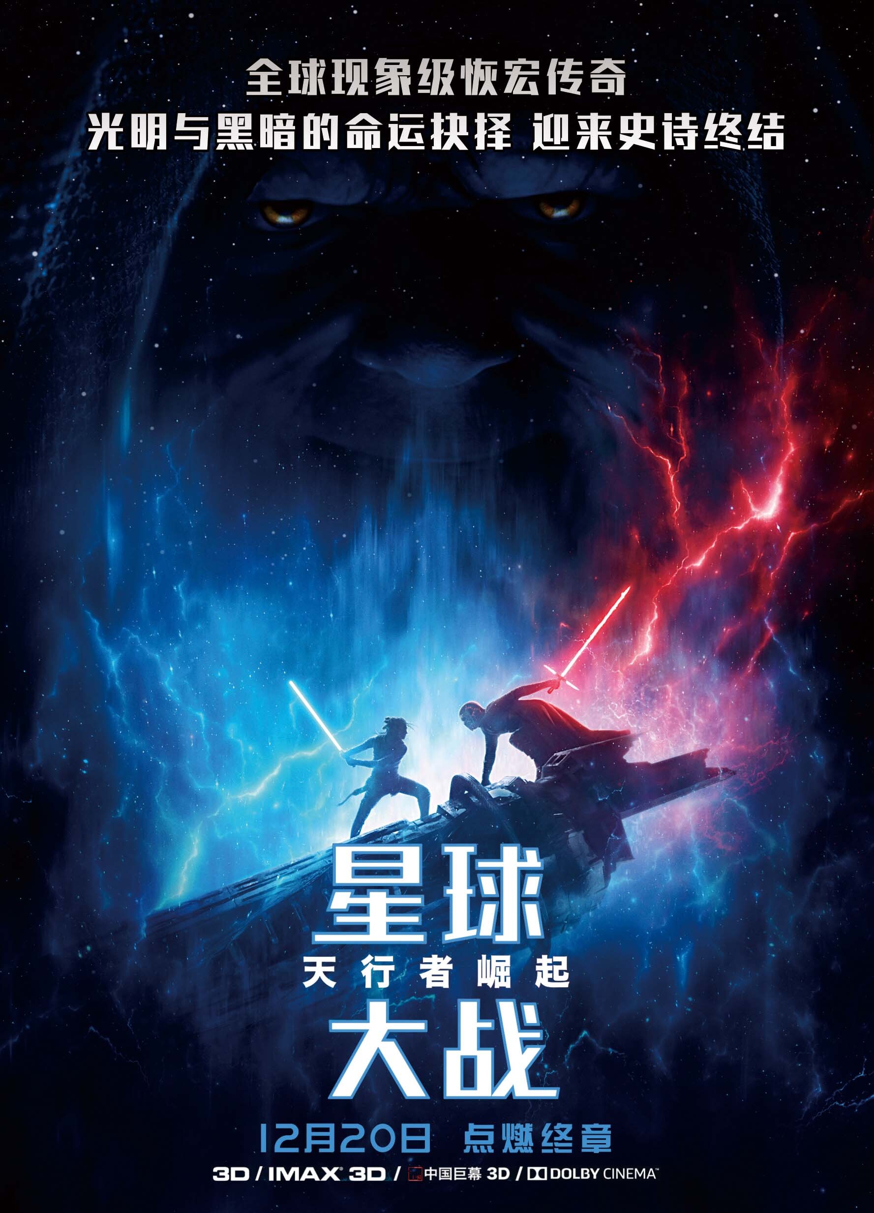 《星球大战9:天行者崛起》全新终极海报曝光,12月20日上映__凤凰网