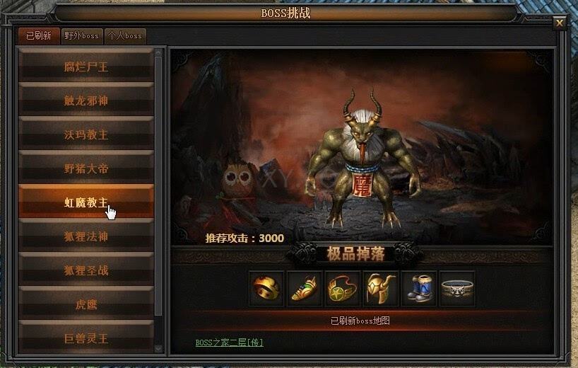 热血传奇七大boss之四虹魔教主一个有故事的邪恶教主