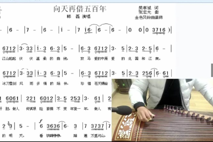 古筝弹奏向天再借五百年别有一番风味哦