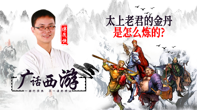孙悟空偷吃太上老君的金丹，什么是丹，怎么炼丹的？这里大有讲究
