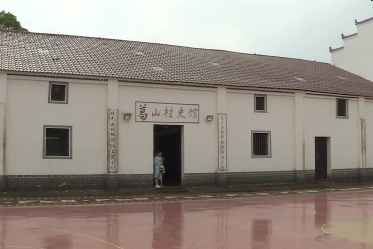 江西吉安吉水县文峰镇的葛山村史馆让大家留住时光记住乡愁