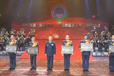 空军装备部在京举行“质量卫士”“金牌蓝天工匠”颁奖仪式