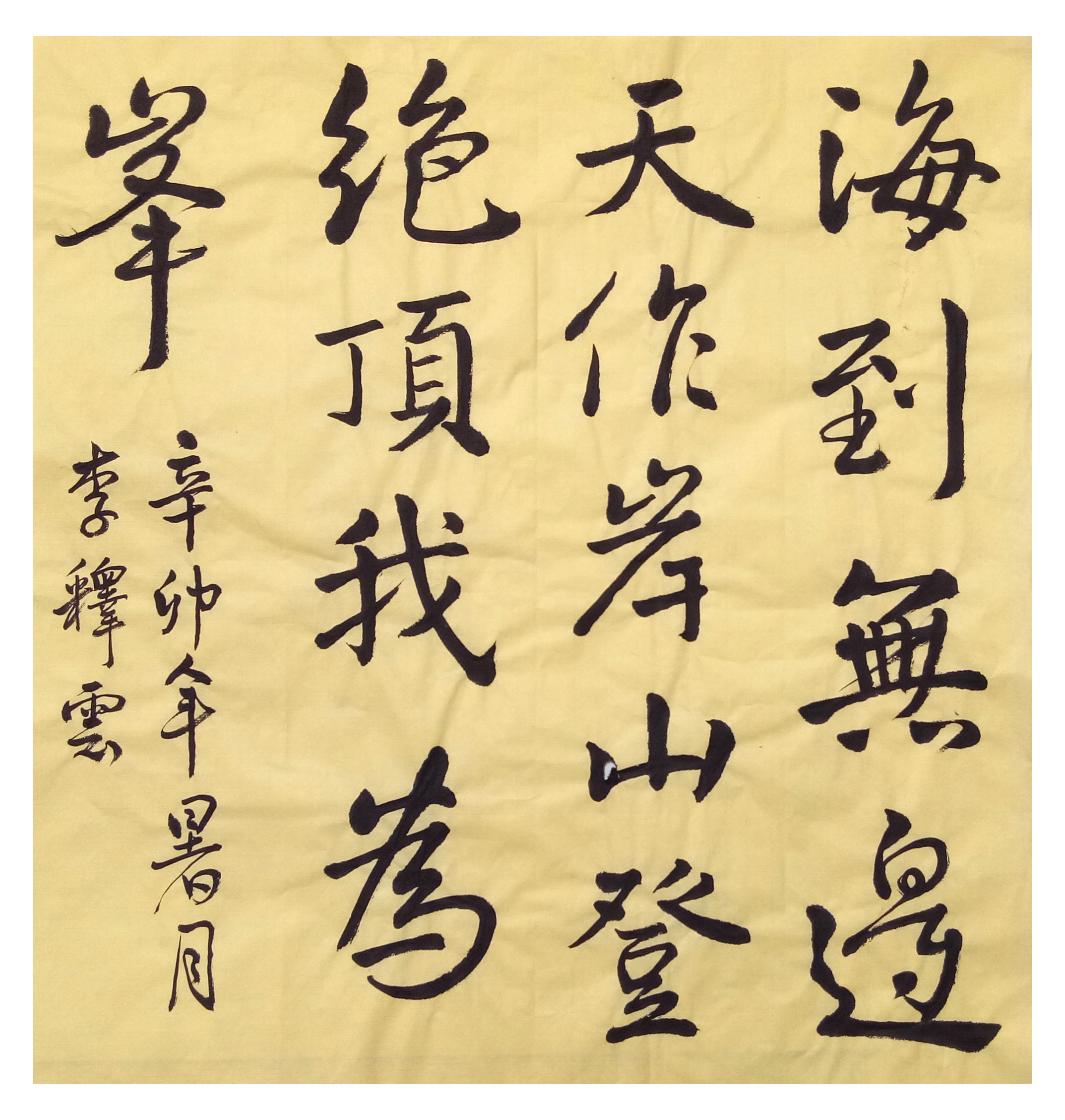 133.孟州宋德功书法班李释云书法展2-毛笔行书