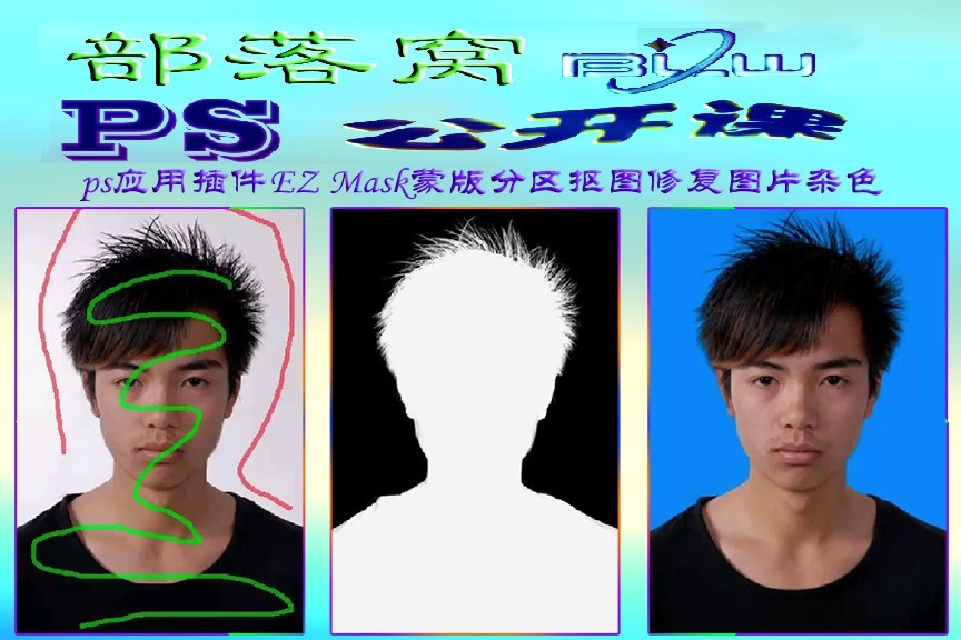 ps蒙版插件应用视频:插件ez mask蒙版分区抠图修复图片杂色