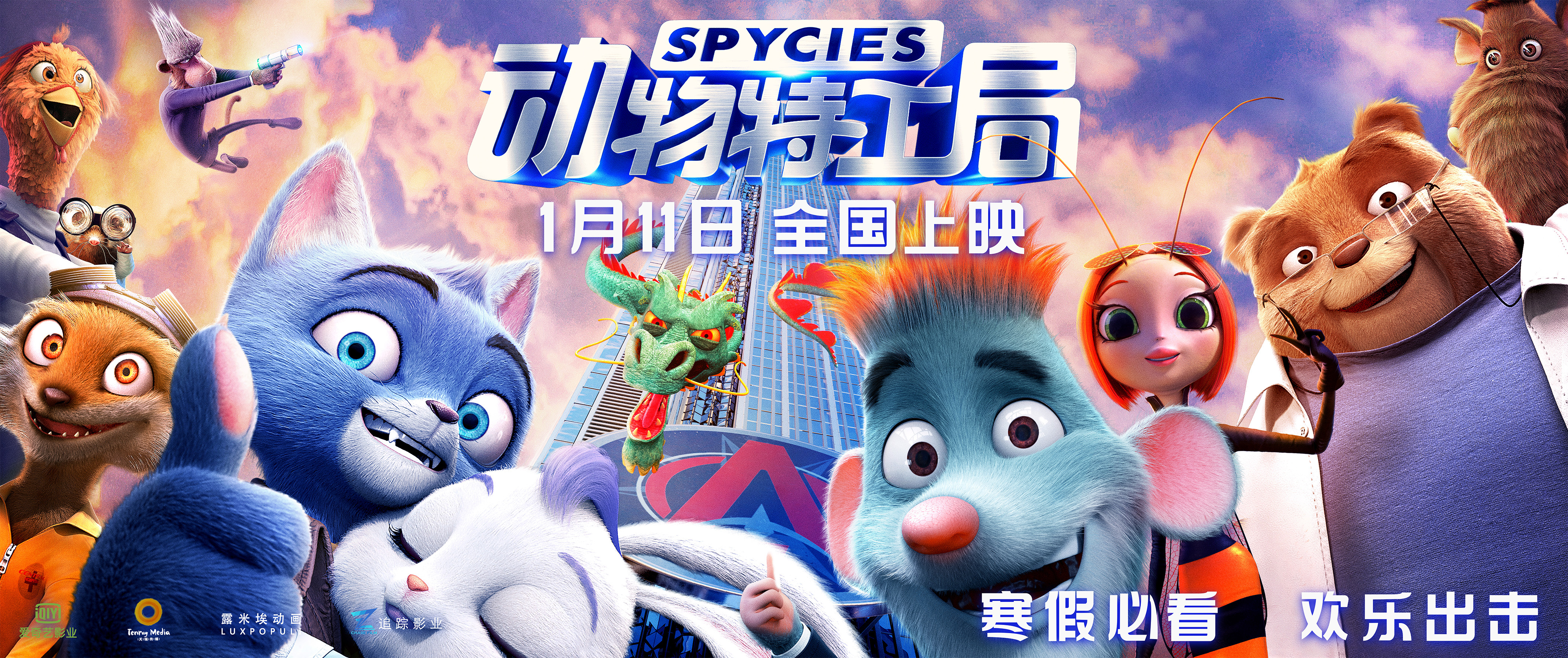 《动物特工局》改档1月11日欢闹寒假终极海报预告呈现奇趣动物世界