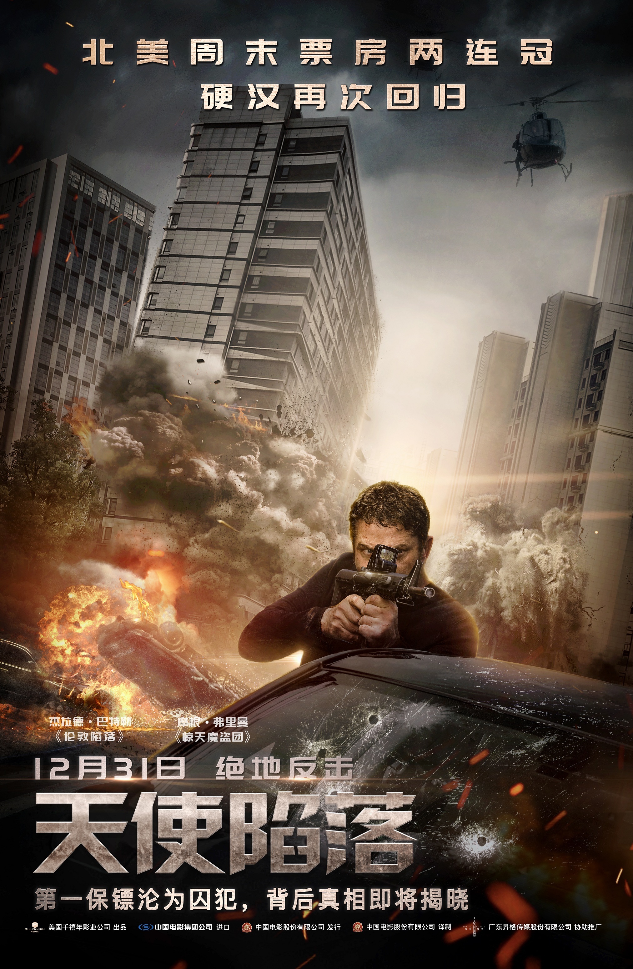 好莱坞大片天使陷落定档12月31日炸裂升级硬核保镖强势回归