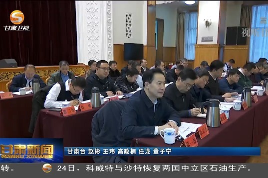中央第一巡视组对甘肃省​开展脱贫攻坚专项巡视“回头看”