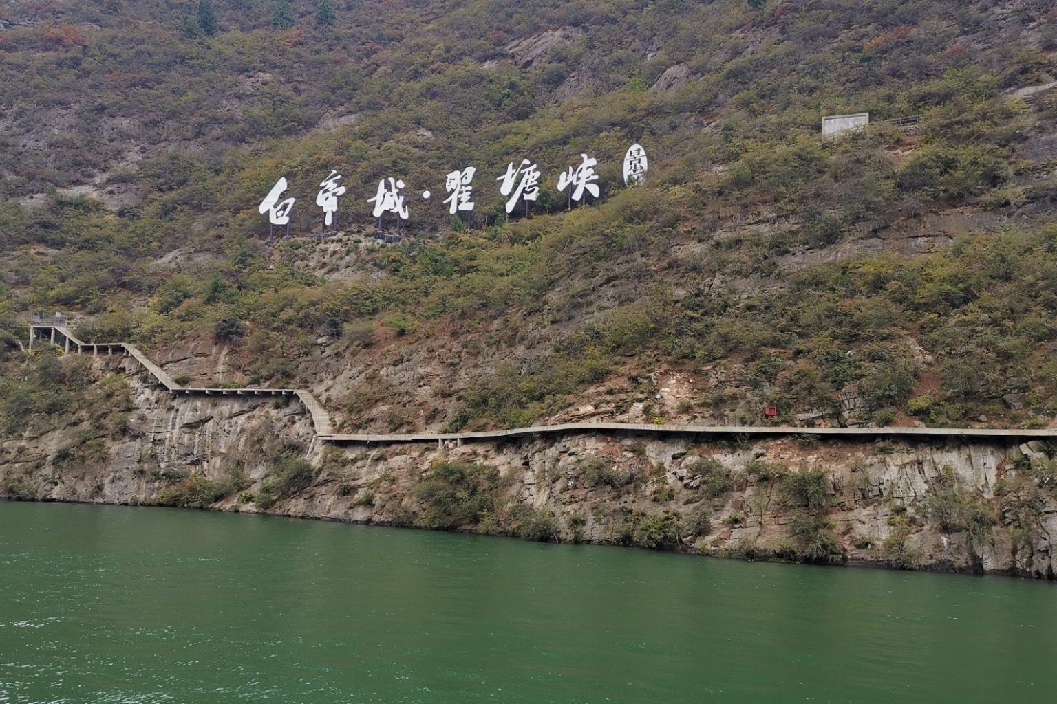 长江第一门 夔门13_凤凰网视频_凤凰网