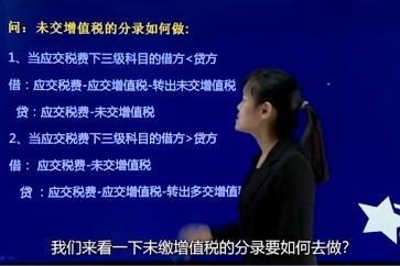 未缴增值税的分录应该如何来做？