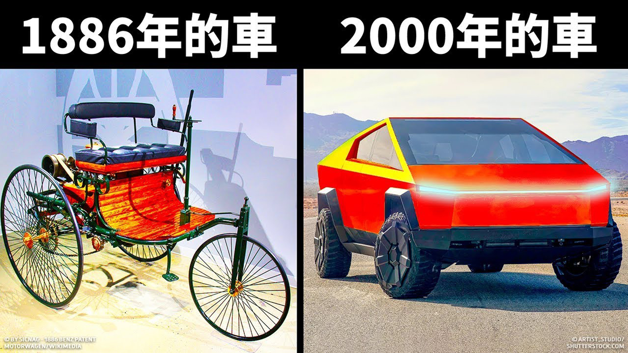 汽车在这100年里面的演变过程