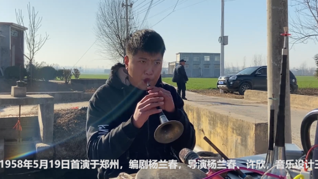 唢呐高手演奏豫剧《朝阳沟》祖国的大建设,永远的经典,超好听!