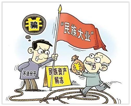 愚民政策图片