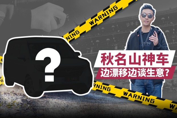 能边漂移边谈生意？五菱宏光PLUS潮汕试驾体验