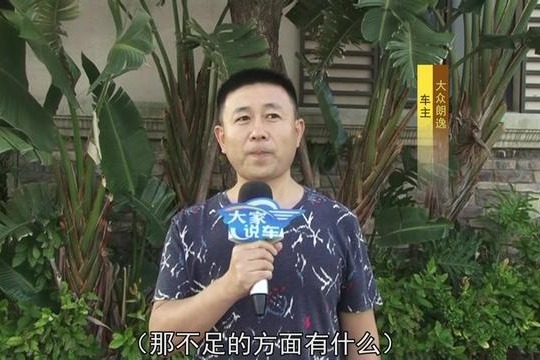 大家说车：帕萨特碰撞测试不合格 朗逸车主会怎么评价大众车