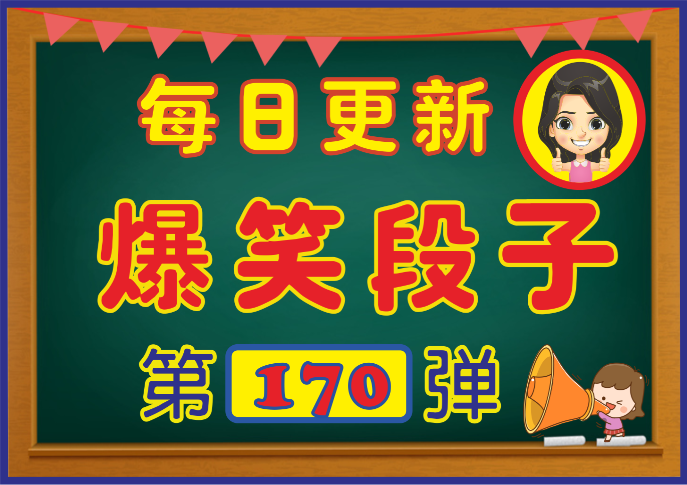 爆笑段子：女人为什么买那么多包？老婆说，因为包治百病啊！