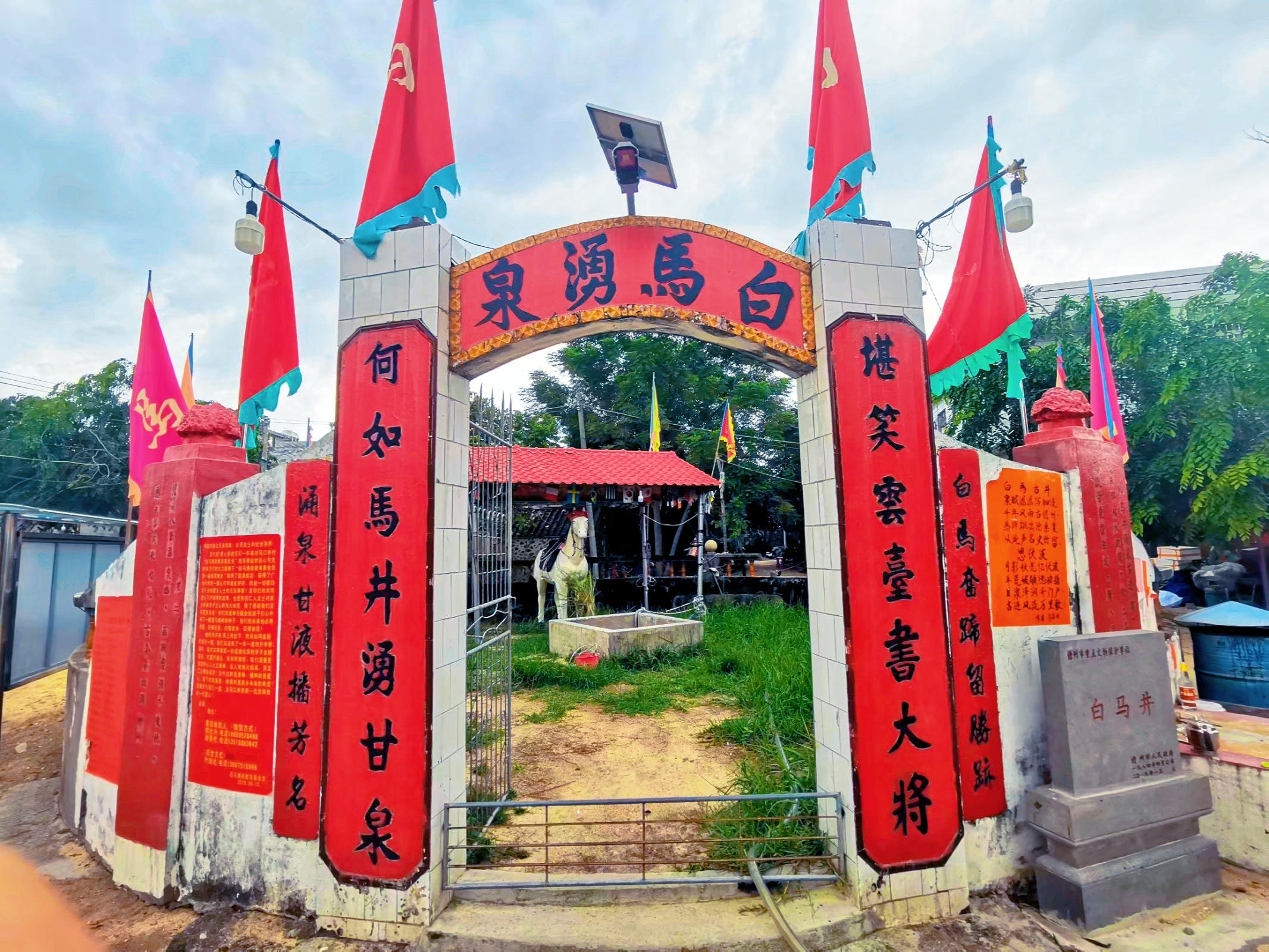 白马涌泉是马援伏波将军留下的古迹吗苏东坡为何留下疑问