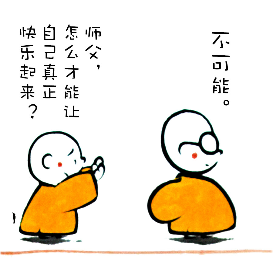 师父:不可能.贤二:师父,您好狠心,不带这样打击小和尚的.