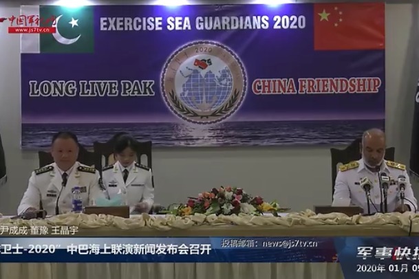 “海洋卫士-2020”中巴海上联演新闻发布会召开