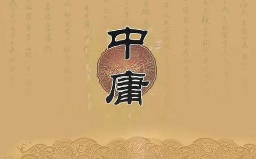 中庸之道蕴含古人的大智慧_凤凰网视频_凤凰网