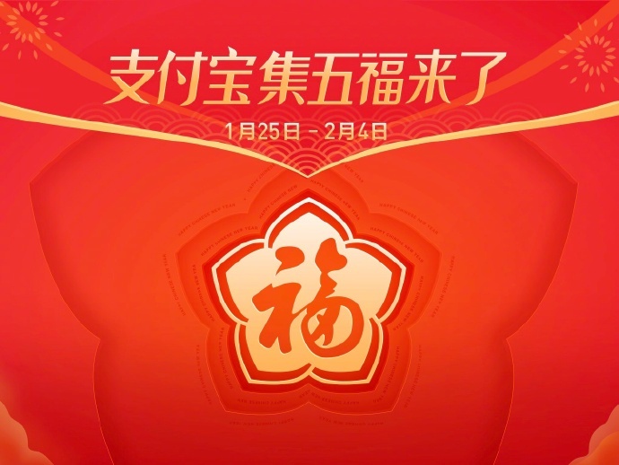2020年“支付宝集五福”推新玩法__凤凰网