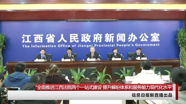 省高院副院长赵九重发布江西法院两个一站式建设新闻