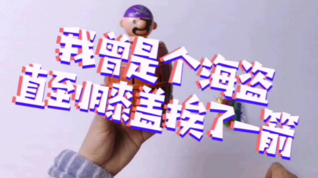 【玩具终结者】快速拆解网红海盗桶玩具