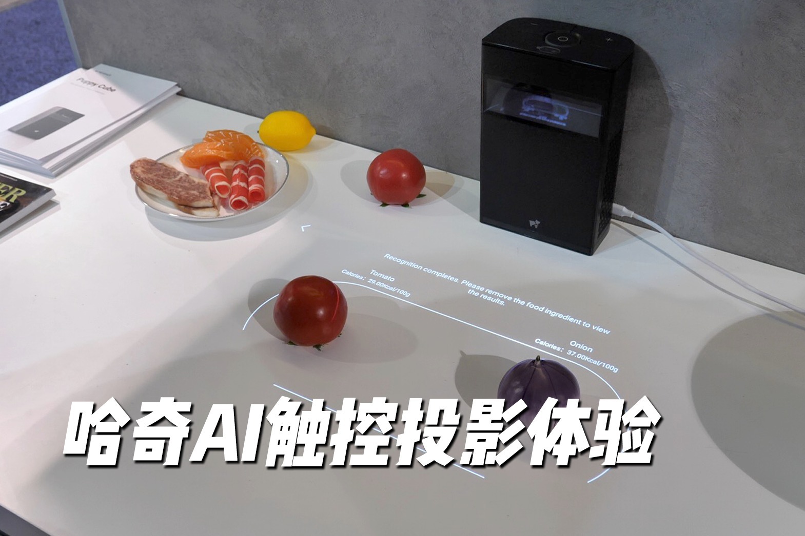 哈奇AI触控投影体验：投影仪还能这么玩？ ｜ CES2020